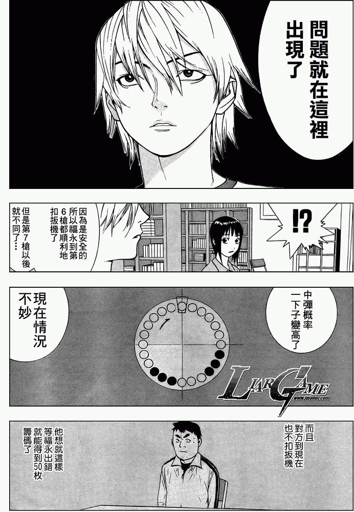 欺诈游戏韩漫全集-第63话无删减无遮挡章节图片 