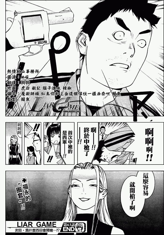 欺诈游戏韩漫全集-第63话无删减无遮挡章节图片 
