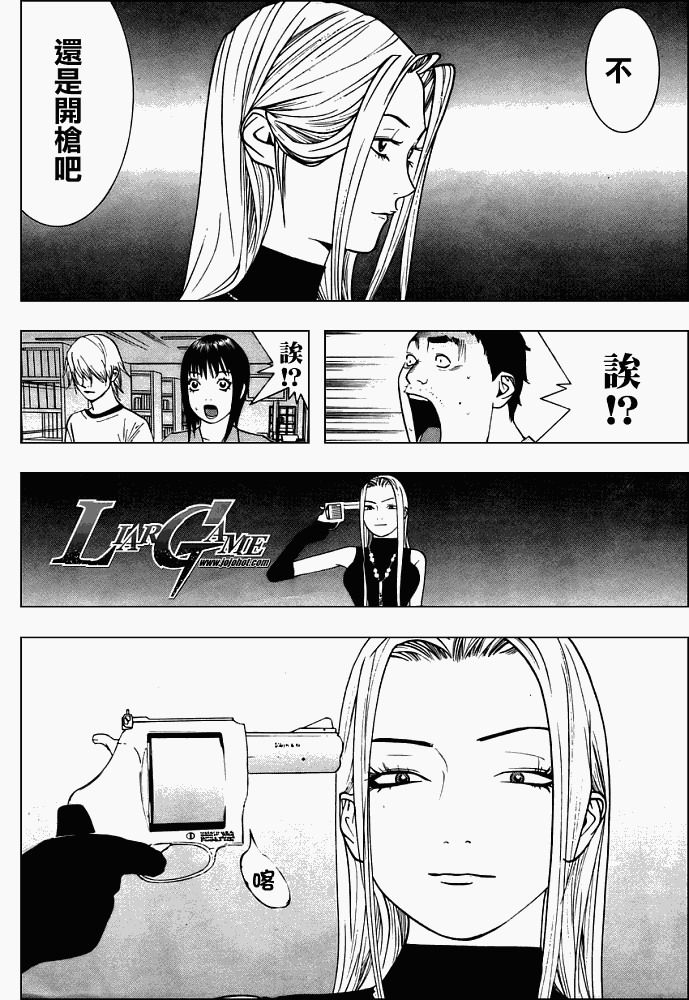 欺诈游戏韩漫全集-第63话无删减无遮挡章节图片 