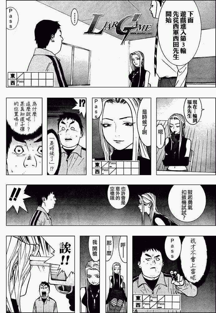 欺诈游戏韩漫全集-第63话无删减无遮挡章节图片 