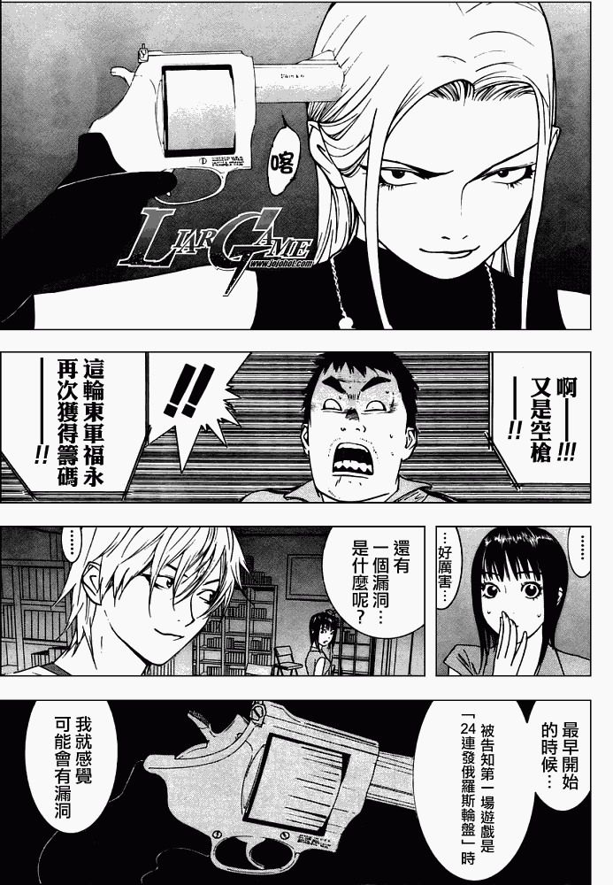 欺诈游戏韩漫全集-第63话无删减无遮挡章节图片 