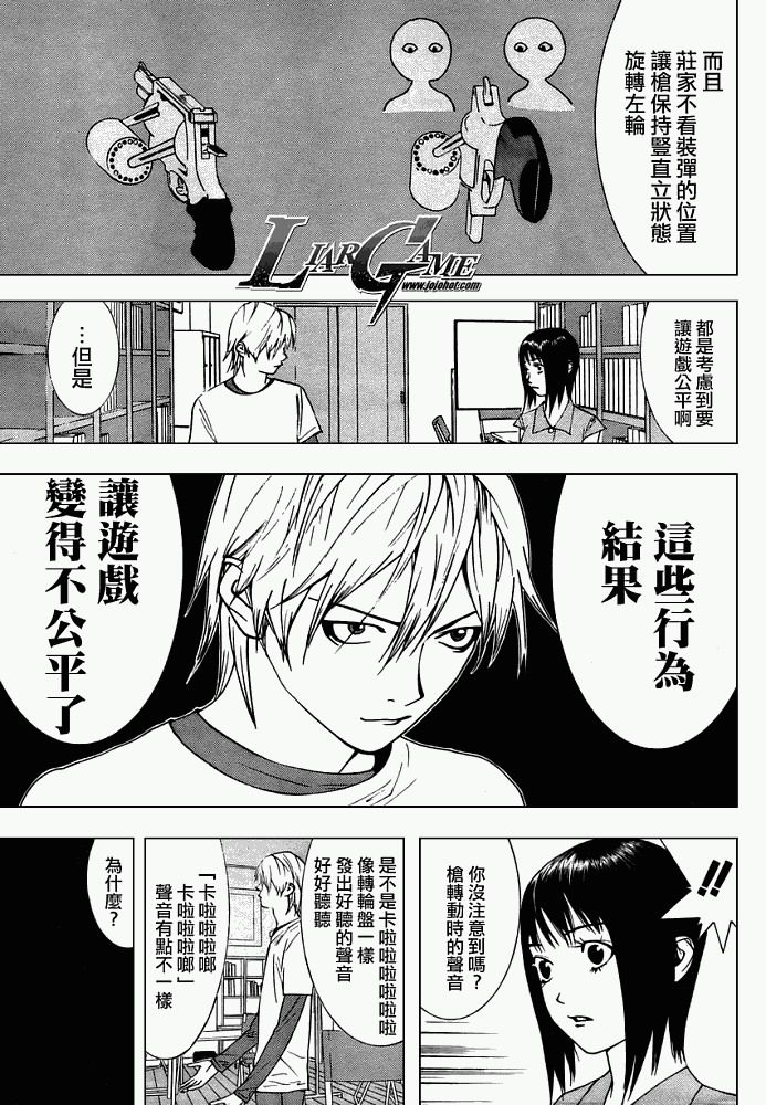 欺诈游戏韩漫全集-第63话无删减无遮挡章节图片 