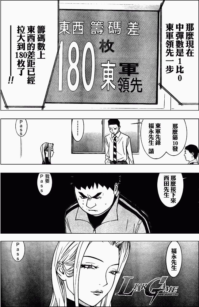 欺诈游戏韩漫全集-第64话无删减无遮挡章节图片 
