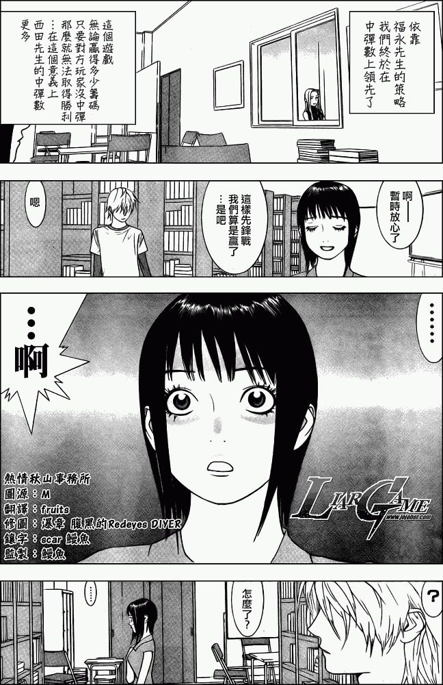 欺诈游戏韩漫全集-第64话无删减无遮挡章节图片 