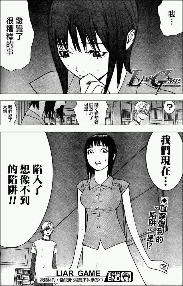 欺诈游戏韩漫全集-第64话无删减无遮挡章节图片 