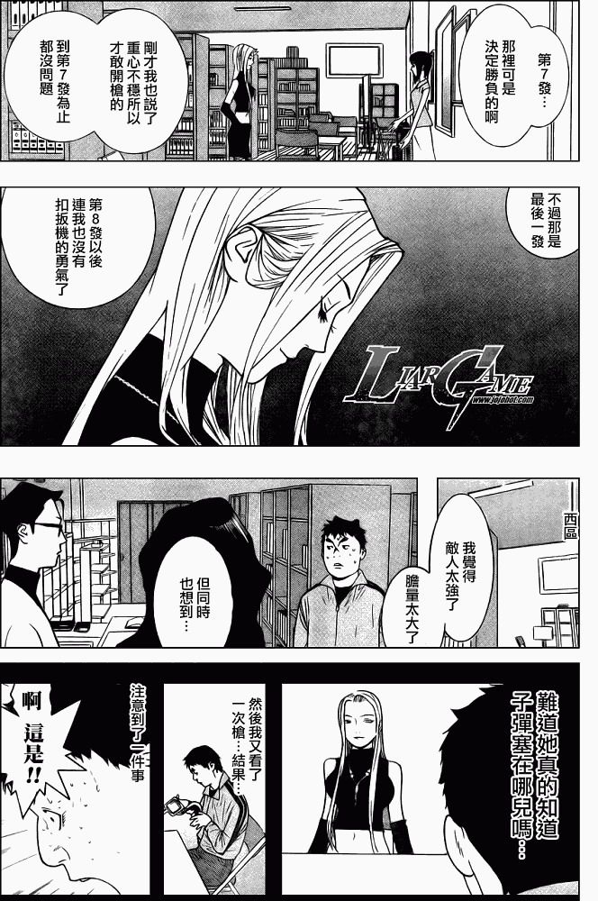 欺诈游戏韩漫全集-第64话无删减无遮挡章节图片 