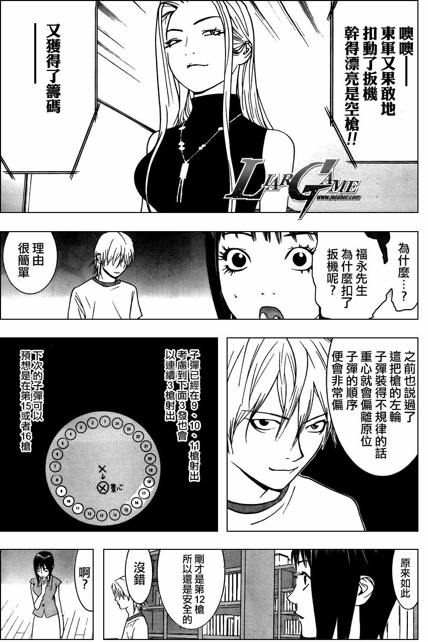 欺诈游戏韩漫全集-第65话无删减无遮挡章节图片 