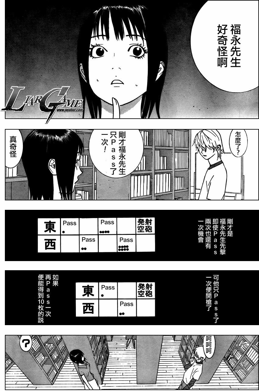 欺诈游戏韩漫全集-第65话无删减无遮挡章节图片 