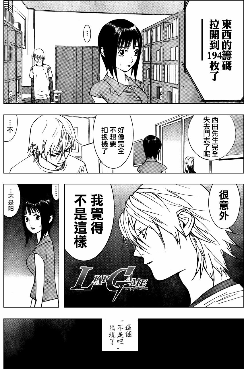 欺诈游戏韩漫全集-第65话无删减无遮挡章节图片 