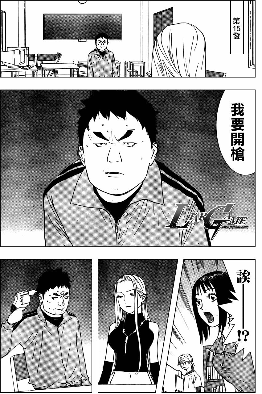 欺诈游戏韩漫全集-第65话无删减无遮挡章节图片 