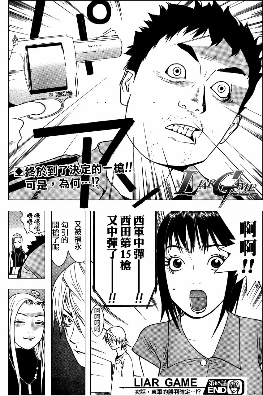 欺诈游戏韩漫全集-第65话无删减无遮挡章节图片 