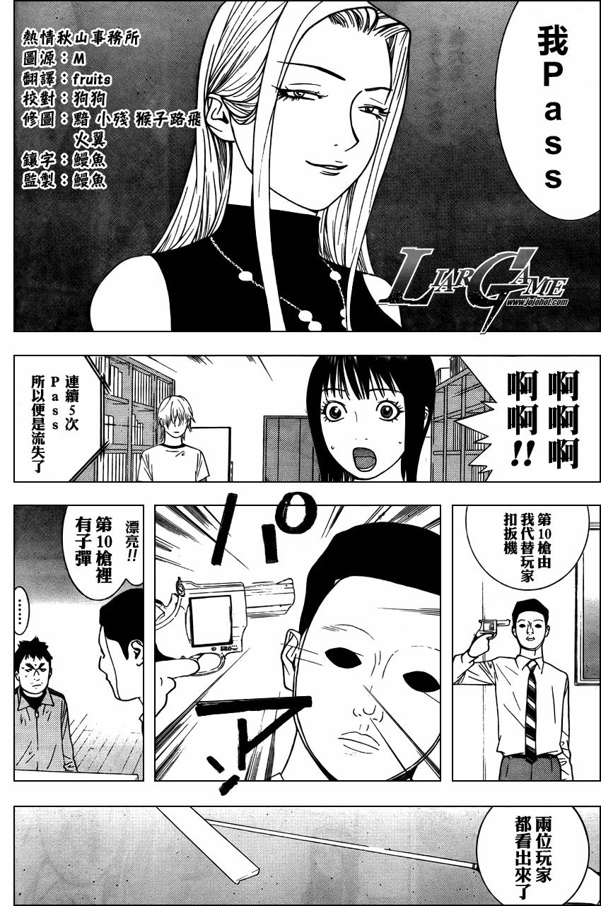 欺诈游戏韩漫全集-第65话无删减无遮挡章节图片 