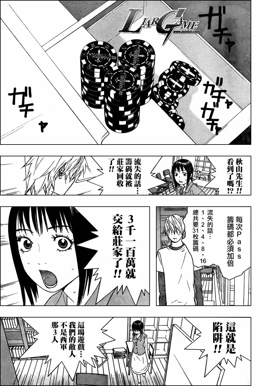 欺诈游戏韩漫全集-第65话无删减无遮挡章节图片 