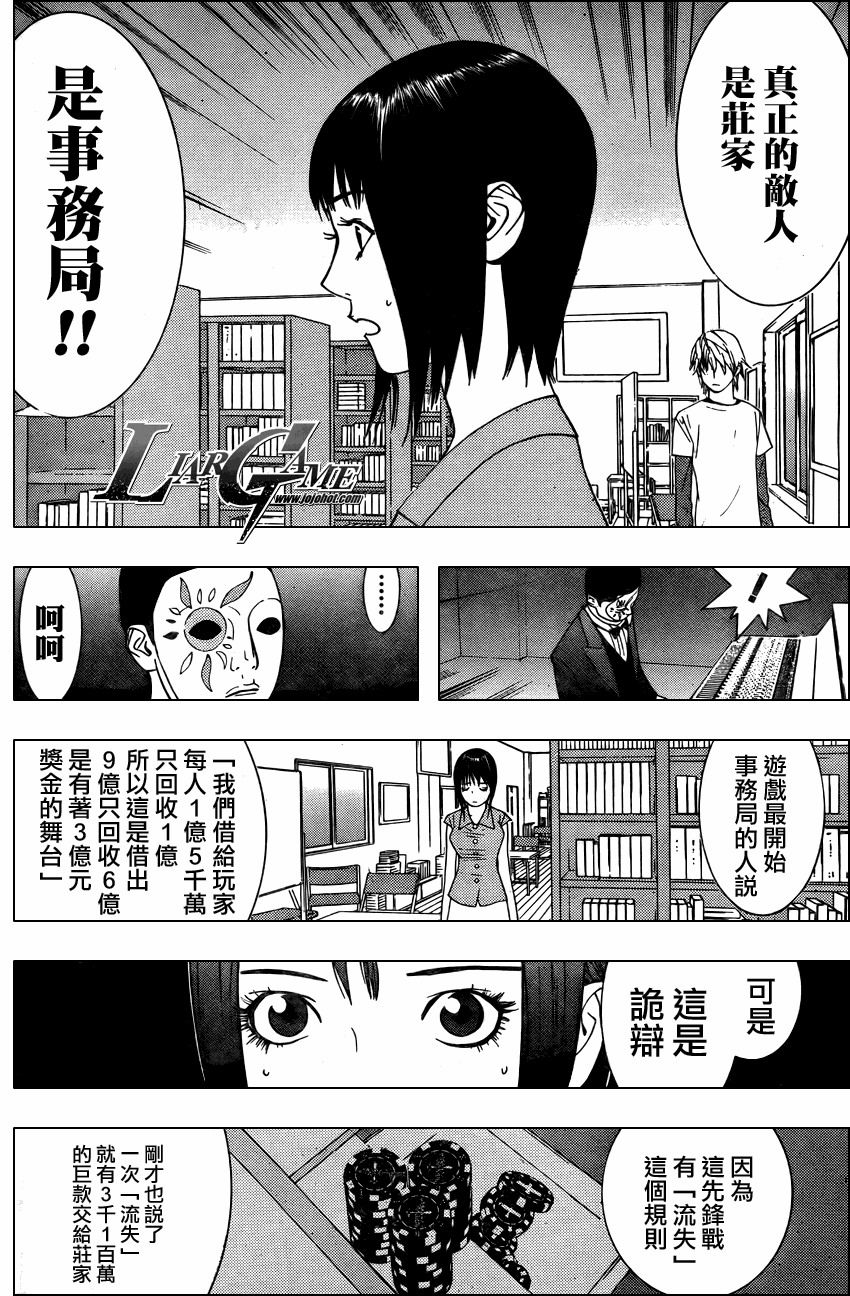 欺诈游戏韩漫全集-第65话无删减无遮挡章节图片 