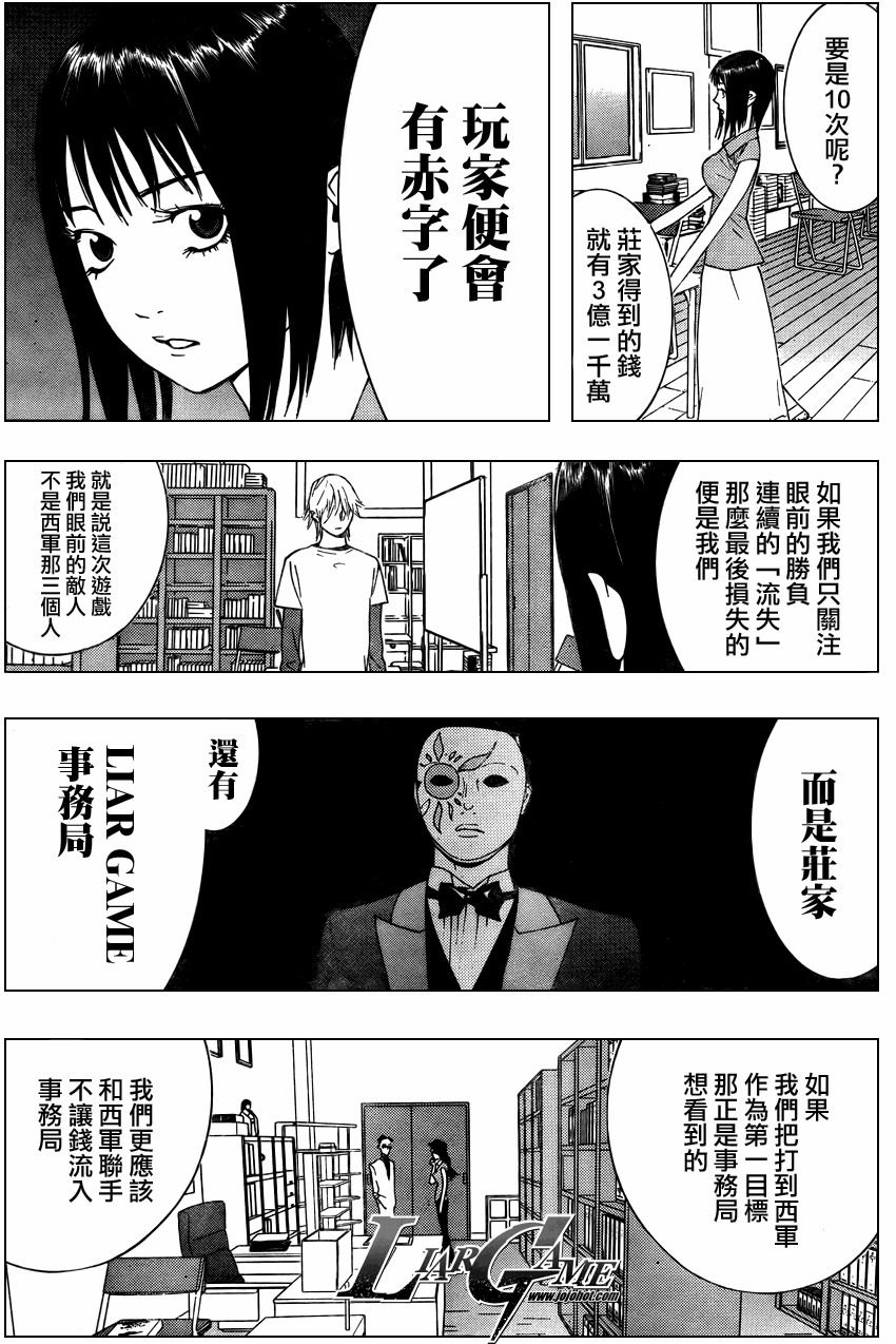 欺诈游戏韩漫全集-第65话无删减无遮挡章节图片 