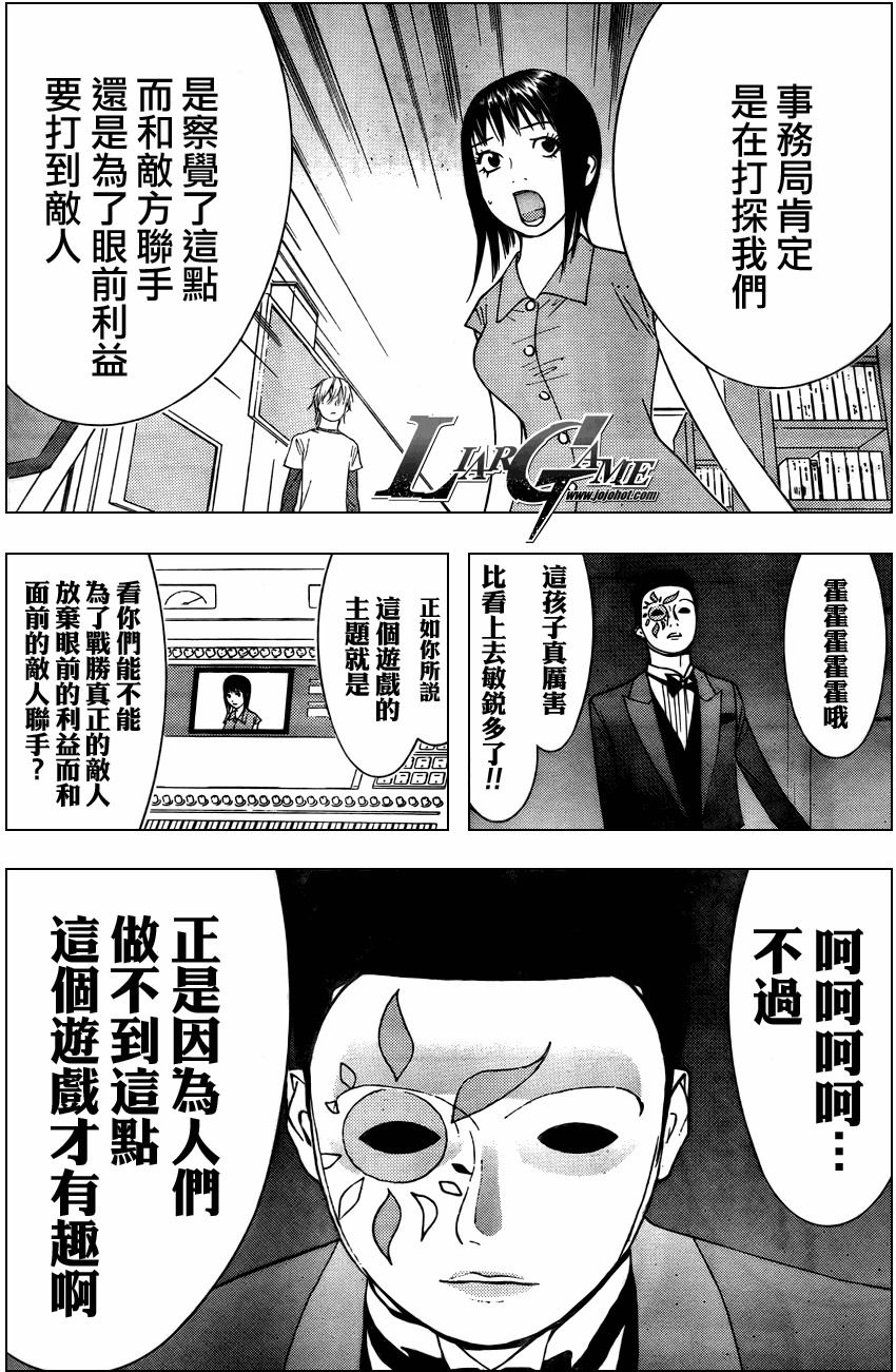 欺诈游戏韩漫全集-第65话无删减无遮挡章节图片 
