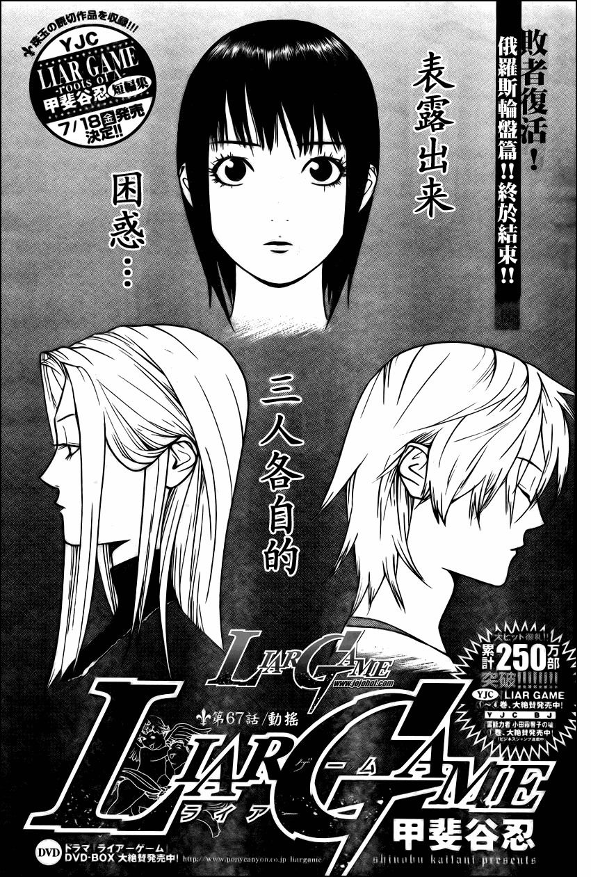 欺诈游戏韩漫全集-第67话无删减无遮挡章节图片 