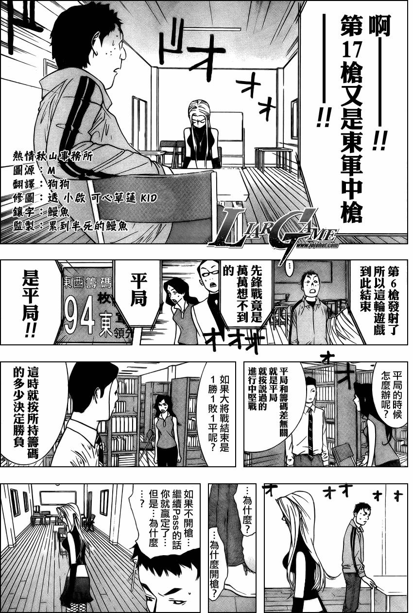 欺诈游戏韩漫全集-第67话无删减无遮挡章节图片 