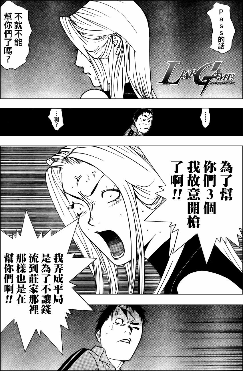 欺诈游戏韩漫全集-第67话无删减无遮挡章节图片 