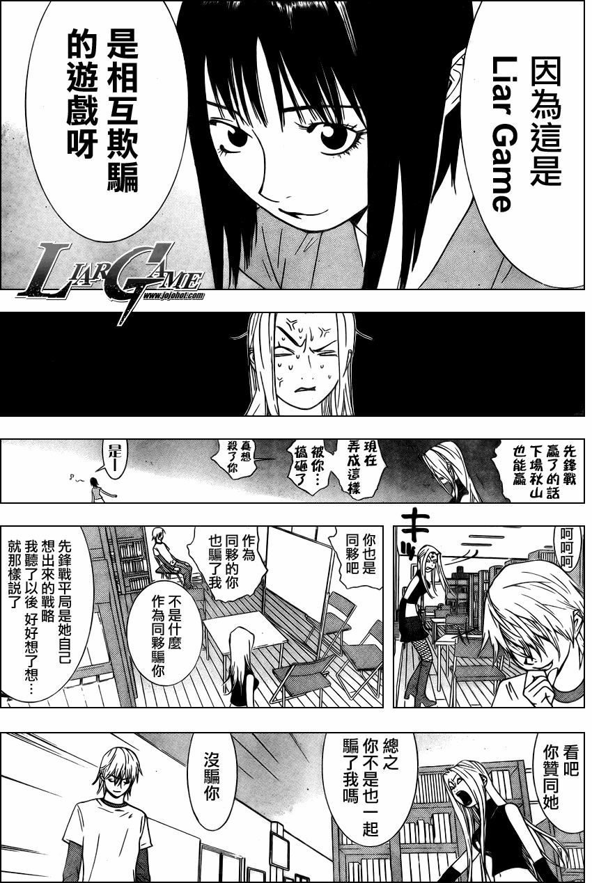 欺诈游戏韩漫全集-第67话无删减无遮挡章节图片 