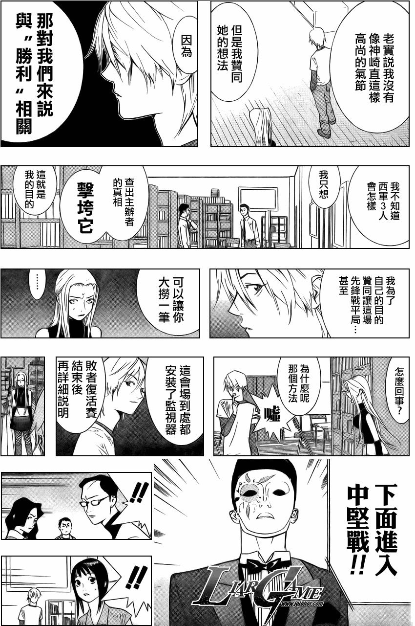 欺诈游戏韩漫全集-第67话无删减无遮挡章节图片 