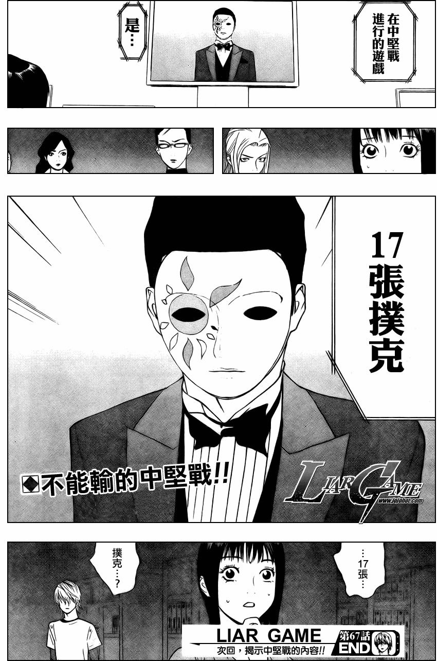 欺诈游戏韩漫全集-第67话无删减无遮挡章节图片 