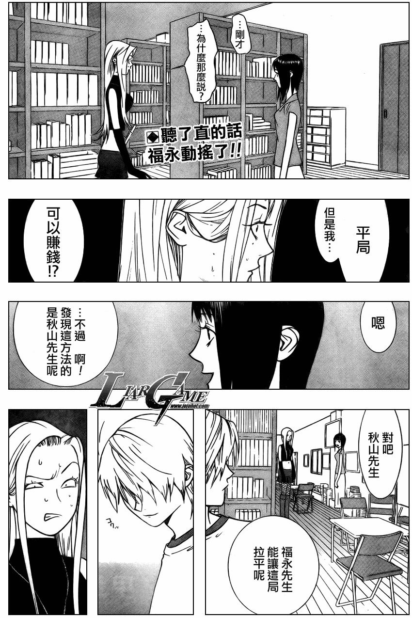 欺诈游戏韩漫全集-第67话无删减无遮挡章节图片 