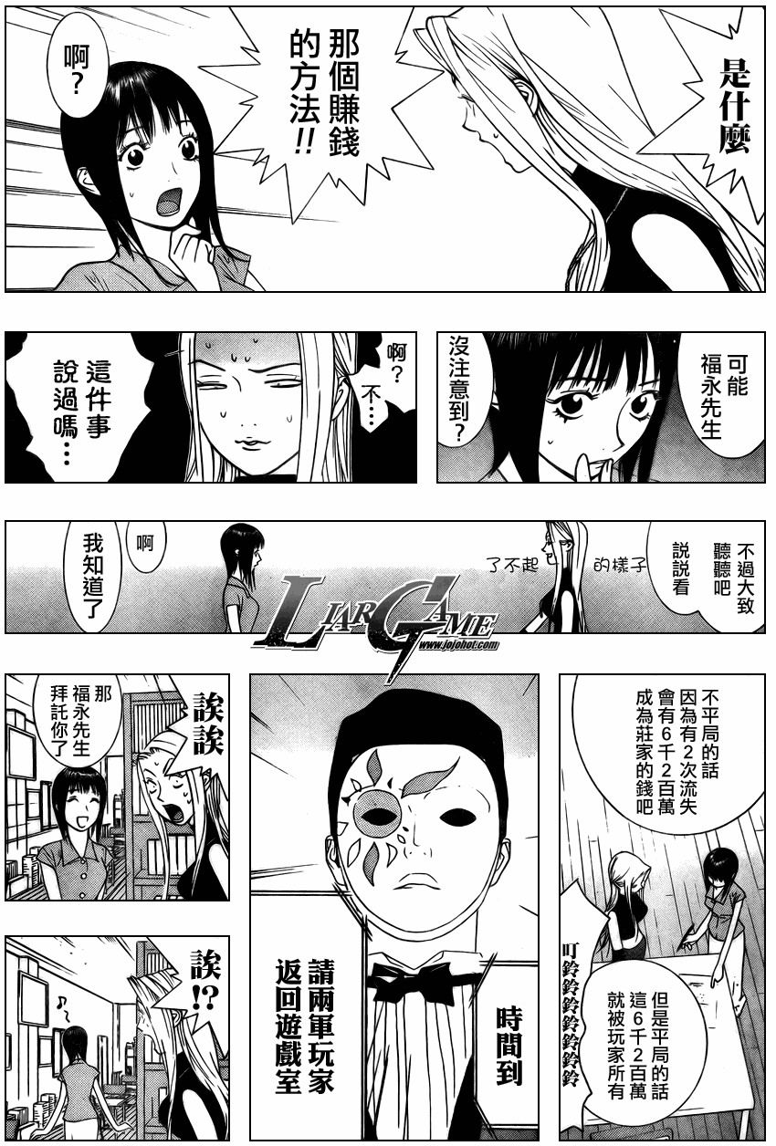 欺诈游戏韩漫全集-第67话无删减无遮挡章节图片 