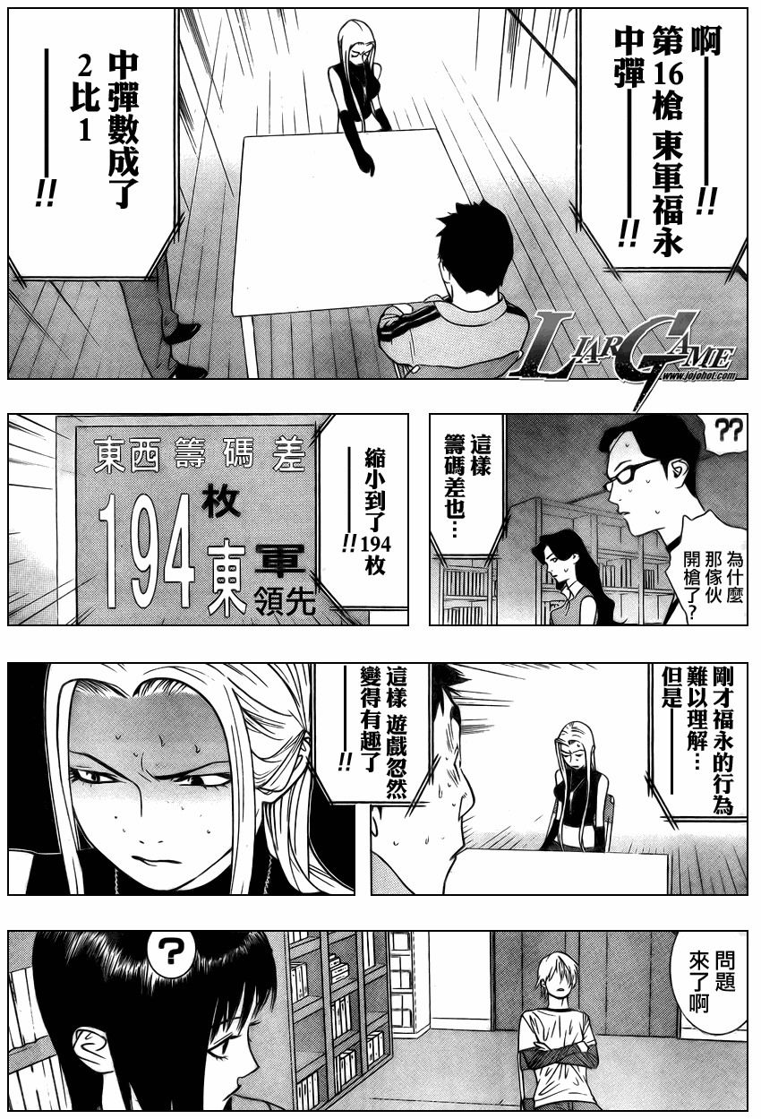 欺诈游戏韩漫全集-第67话无删减无遮挡章节图片 