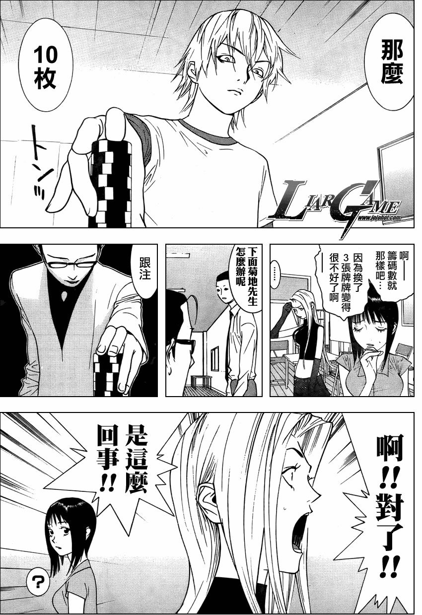 欺诈游戏韩漫全集-第70话无删减无遮挡章节图片 