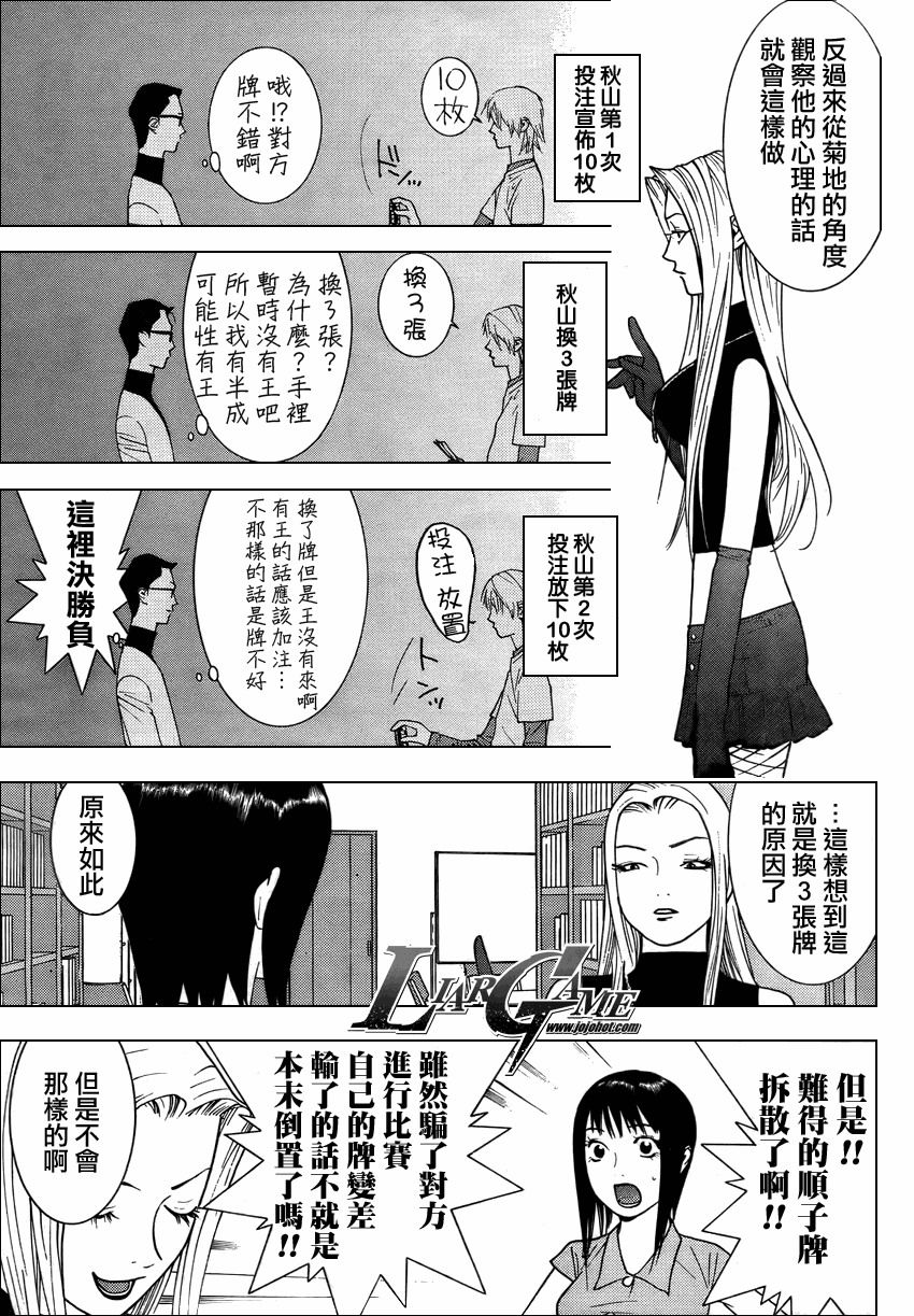 欺诈游戏韩漫全集-第70话无删减无遮挡章节图片 