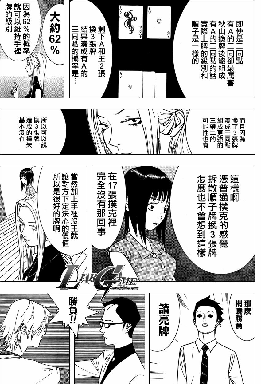 欺诈游戏韩漫全集-第70话无删减无遮挡章节图片 