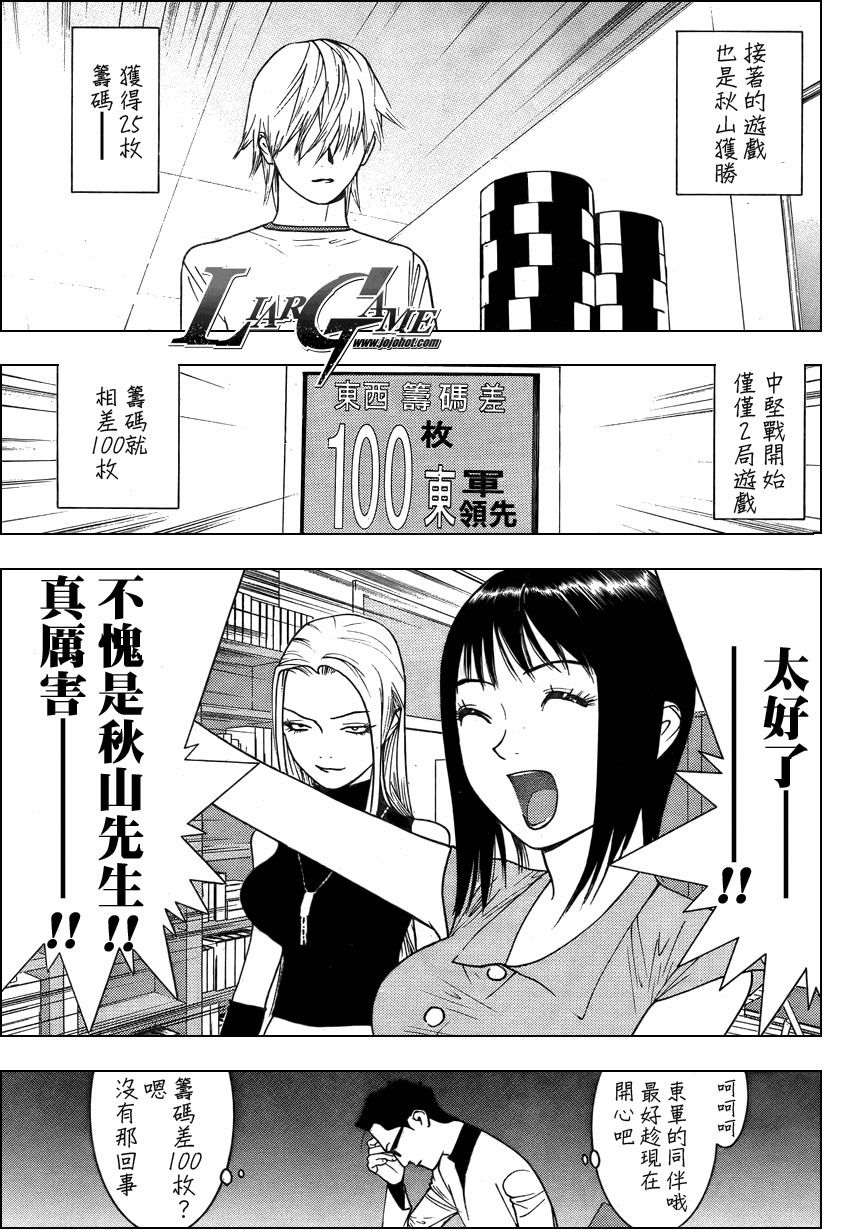 欺诈游戏韩漫全集-第70话无删减无遮挡章节图片 