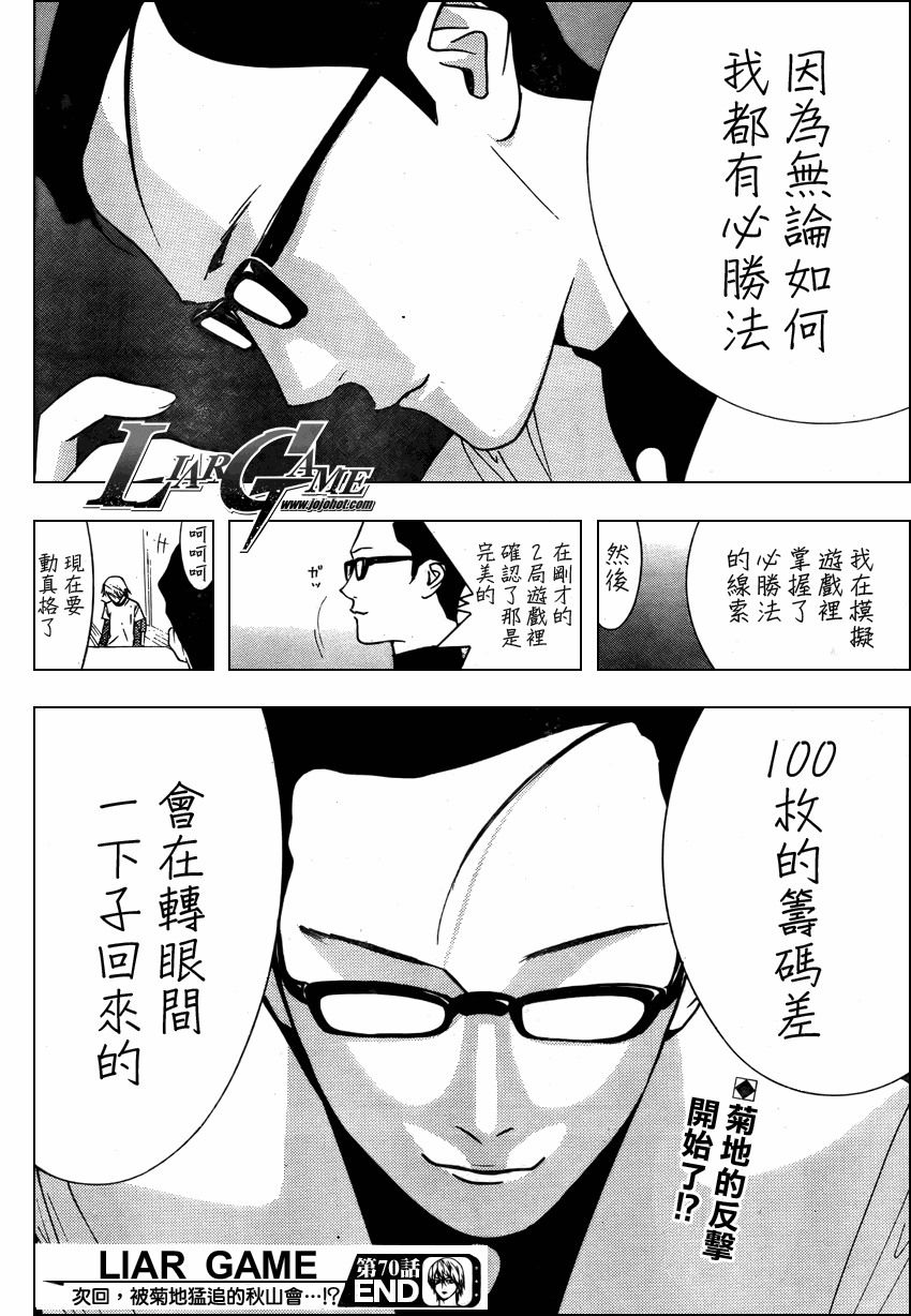 欺诈游戏韩漫全集-第70话无删减无遮挡章节图片 