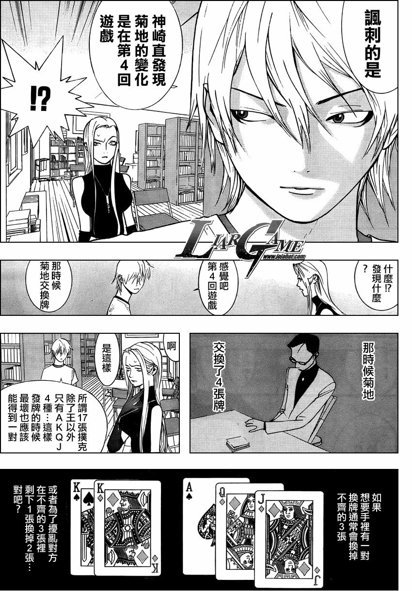 欺诈游戏韩漫全集-第70话无删减无遮挡章节图片 