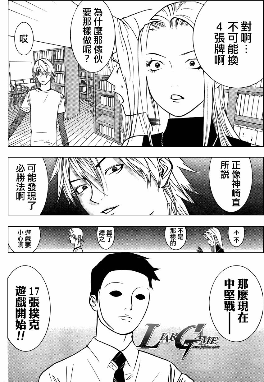 欺诈游戏韩漫全集-第70话无删减无遮挡章节图片 