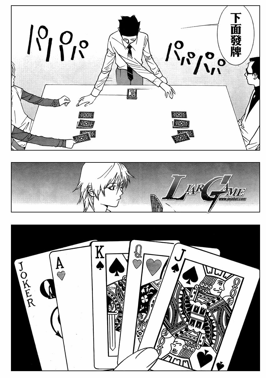 欺诈游戏韩漫全集-第70话无删减无遮挡章节图片 