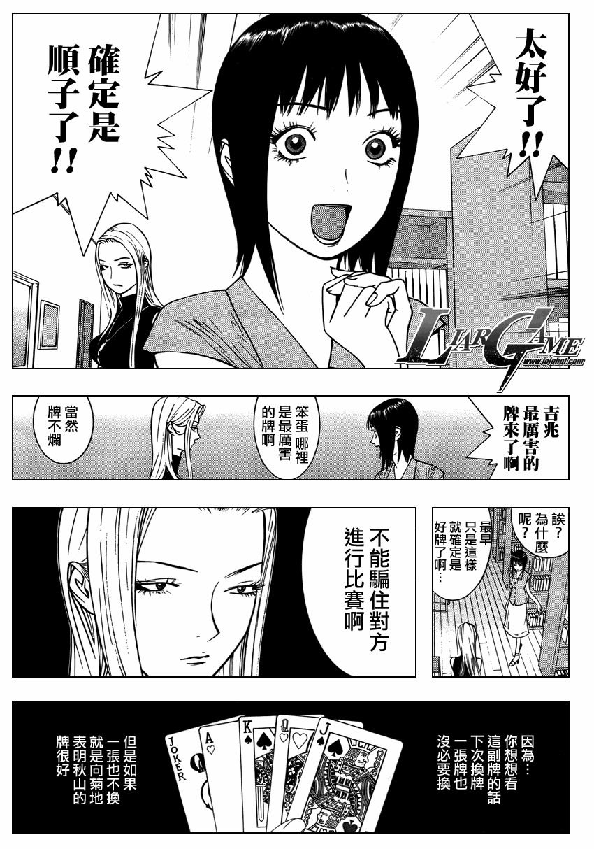 欺诈游戏韩漫全集-第70话无删减无遮挡章节图片 