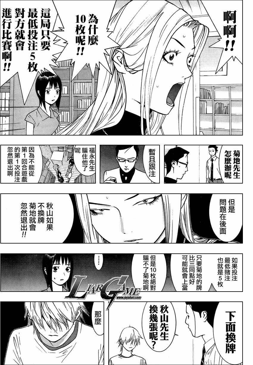 欺诈游戏韩漫全集-第70话无删减无遮挡章节图片 