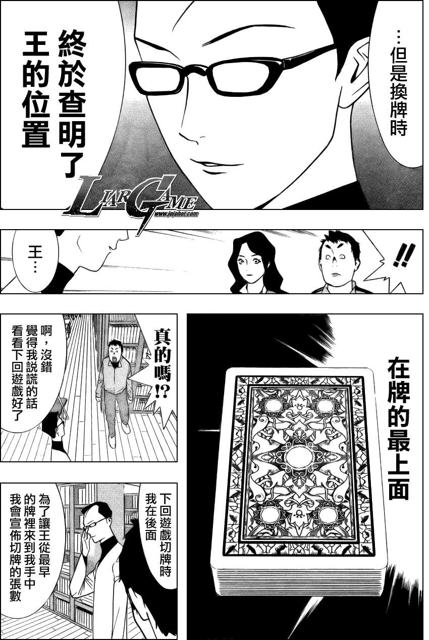欺诈游戏韩漫全集-第71话无删减无遮挡章节图片 