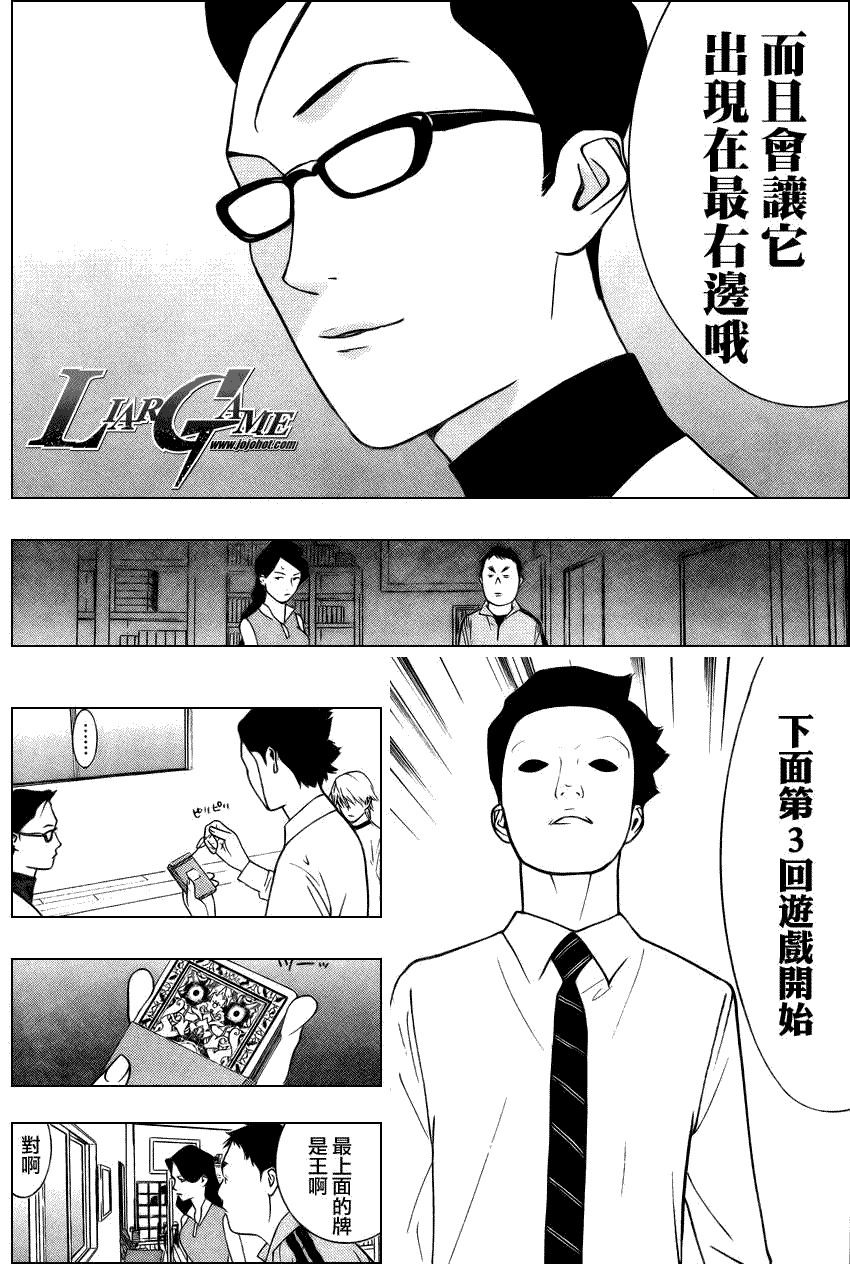 欺诈游戏韩漫全集-第71话无删减无遮挡章节图片 