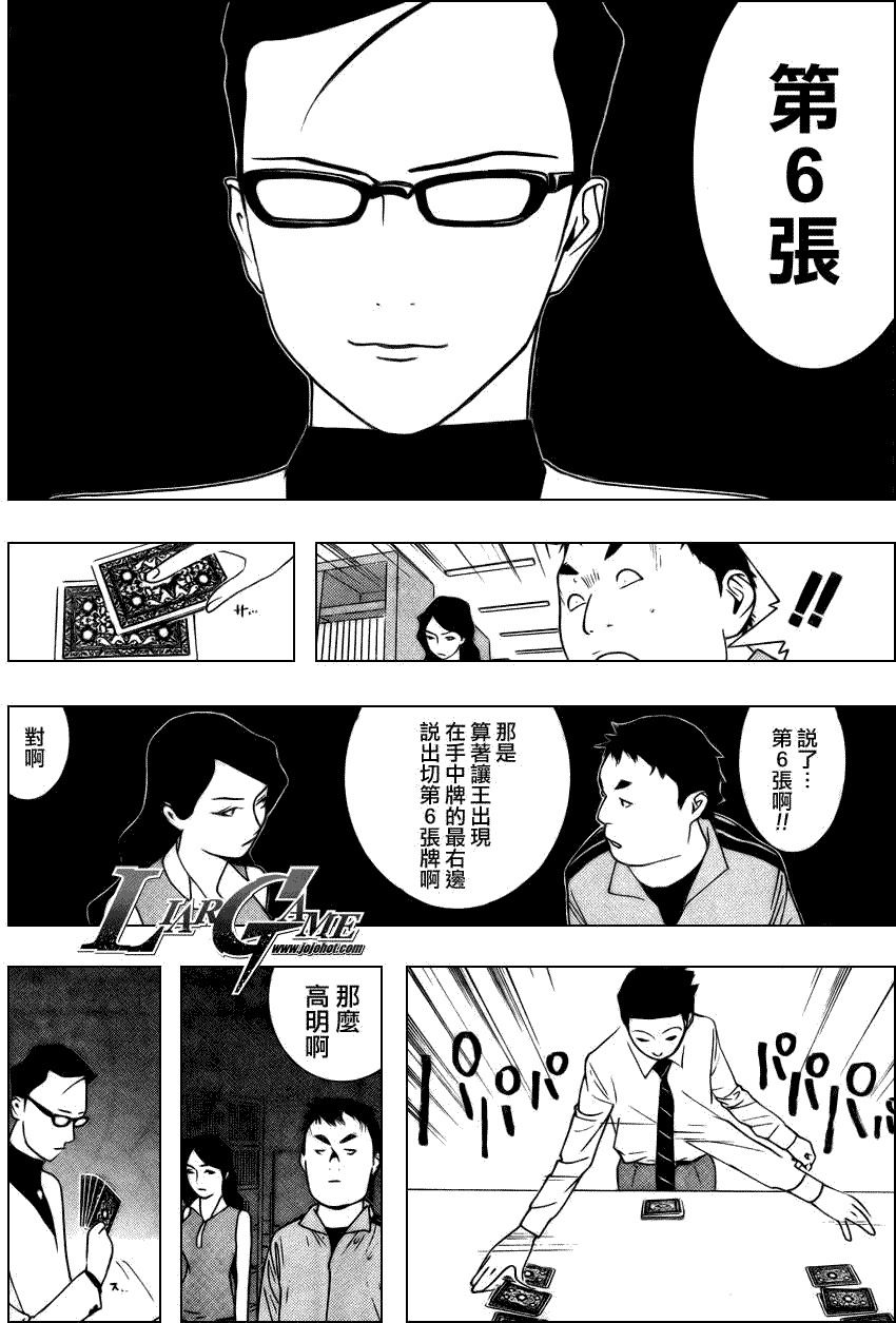 欺诈游戏韩漫全集-第71话无删减无遮挡章节图片 