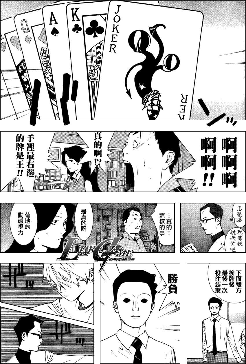 欺诈游戏韩漫全集-第71话无删减无遮挡章节图片 