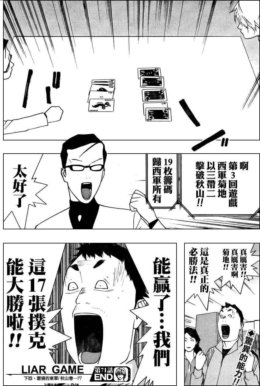 欺诈游戏韩漫全集-第71话无删减无遮挡章节图片 