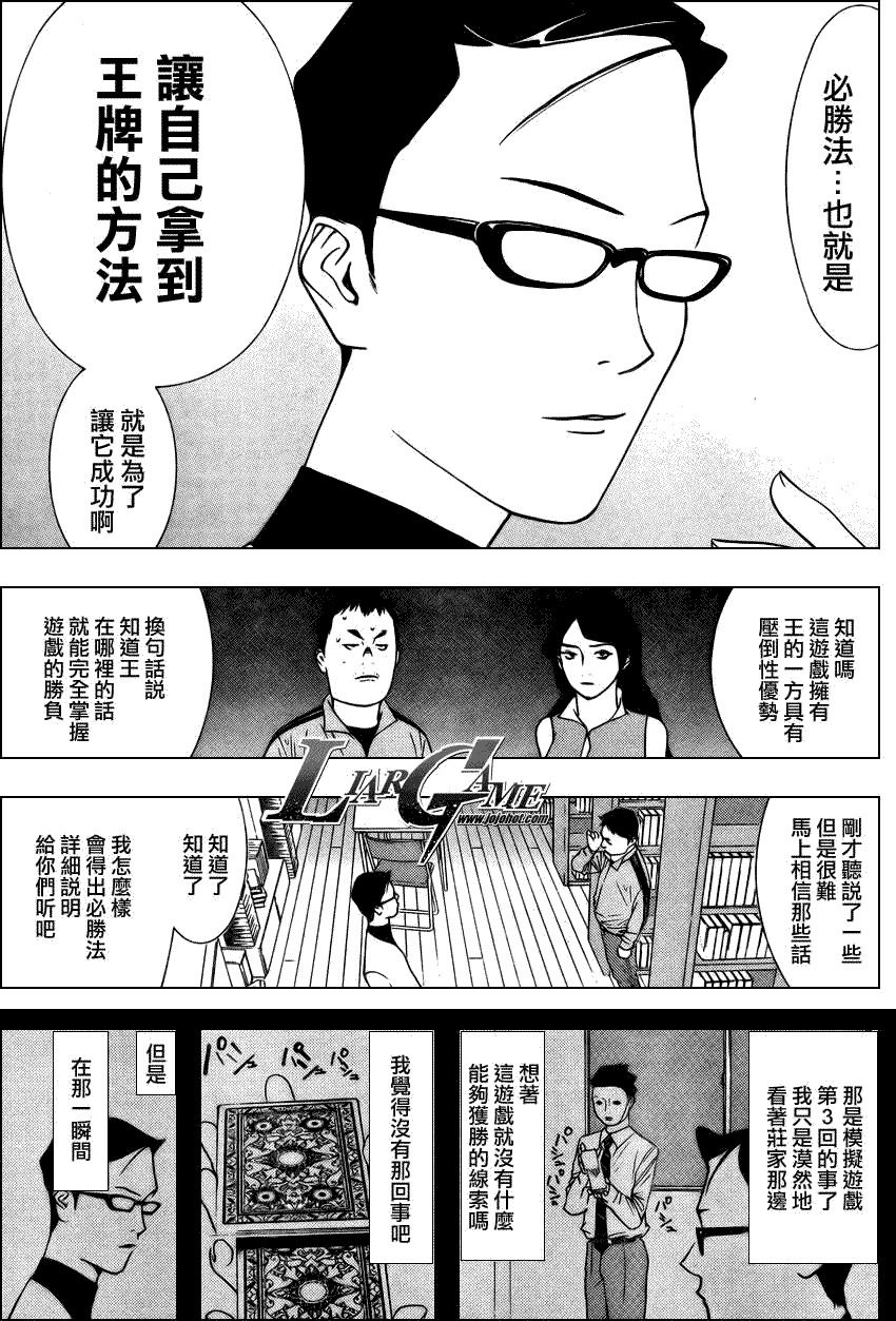 欺诈游戏韩漫全集-第71话无删减无遮挡章节图片 
