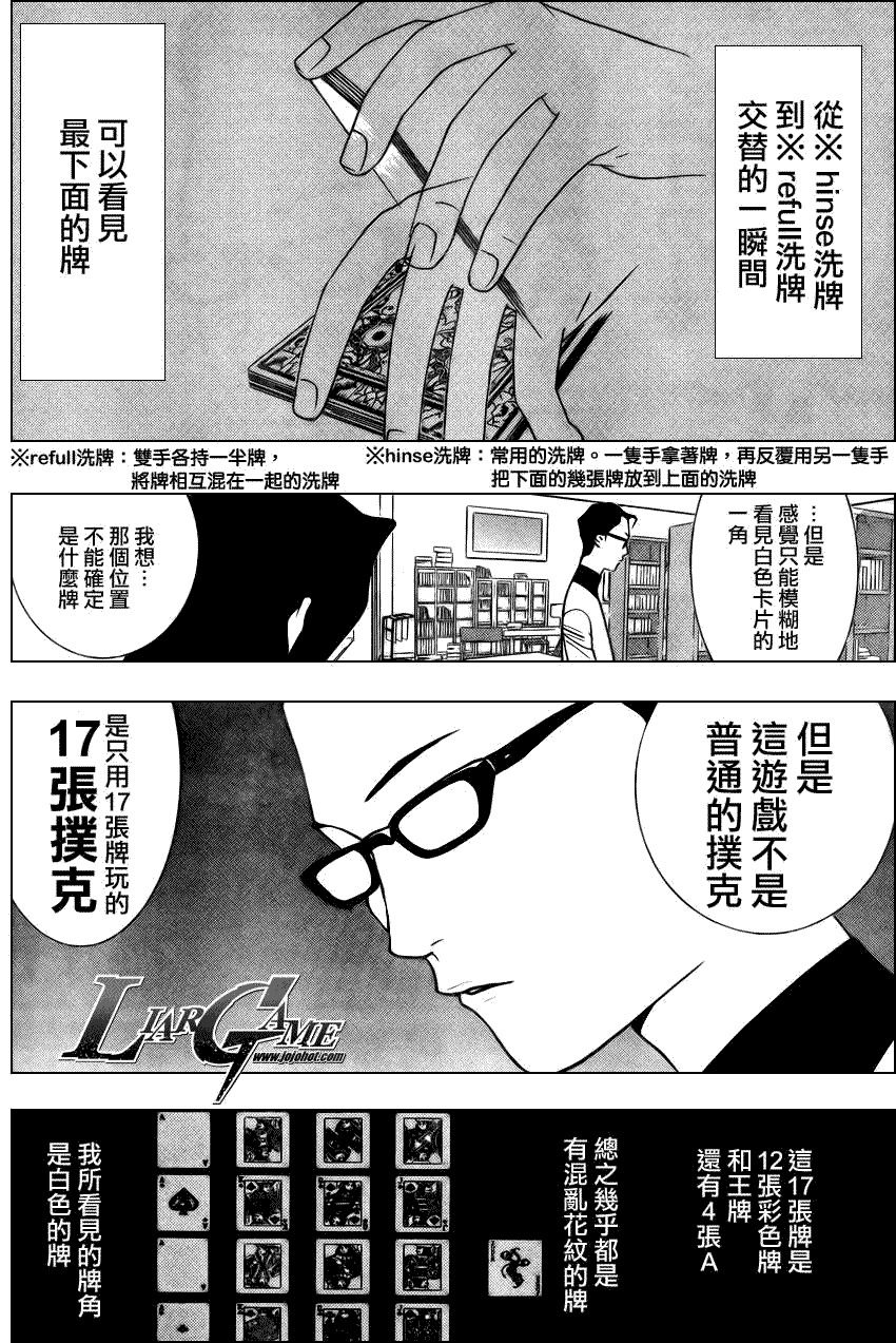 欺诈游戏韩漫全集-第71话无删减无遮挡章节图片 