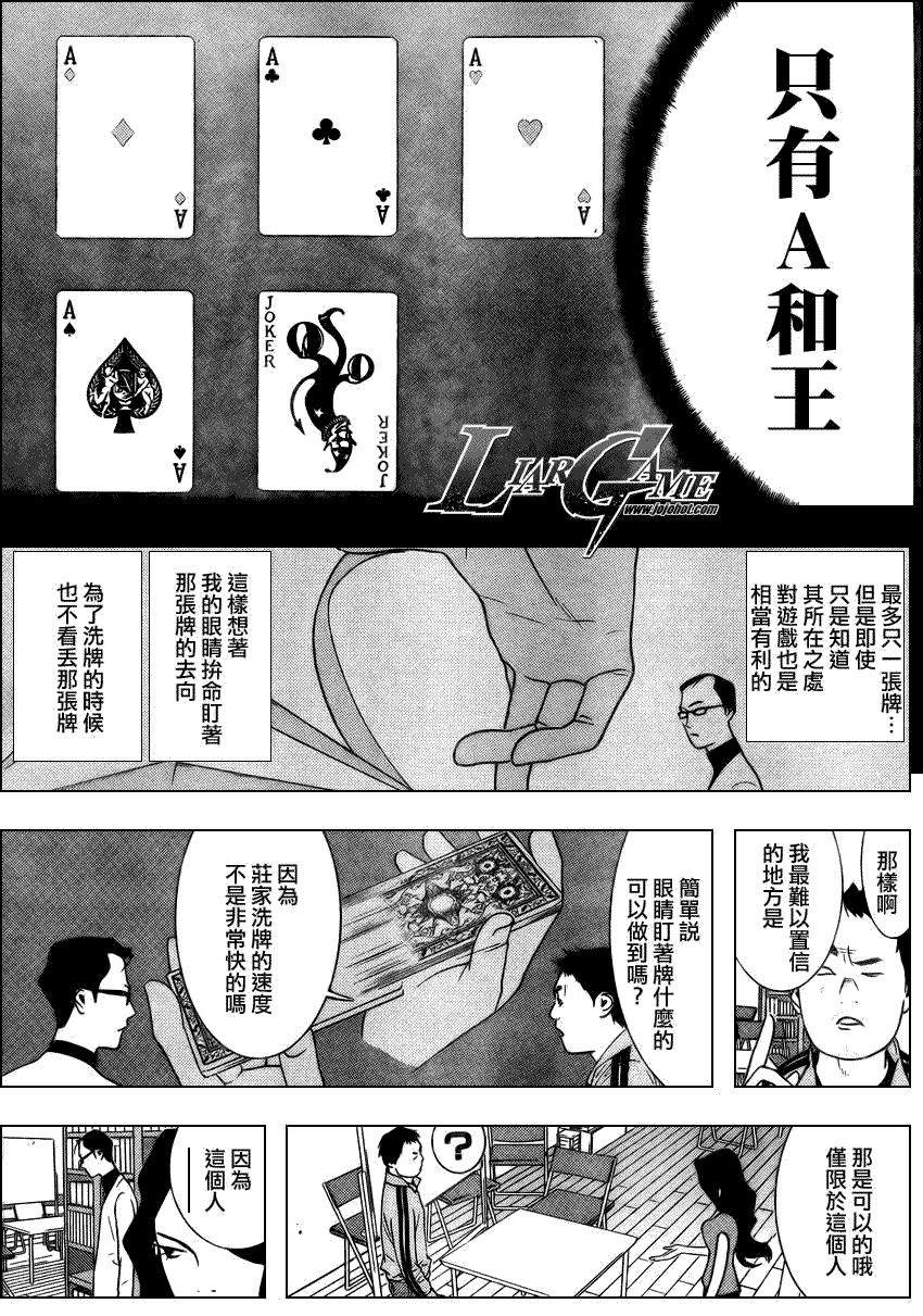 欺诈游戏韩漫全集-第71话无删减无遮挡章节图片 