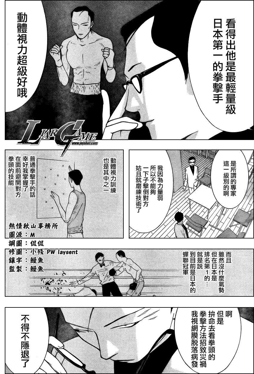 欺诈游戏韩漫全集-第71话无删减无遮挡章节图片 