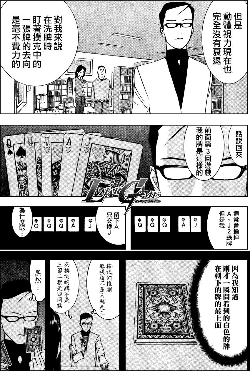 欺诈游戏韩漫全集-第71话无删减无遮挡章节图片 