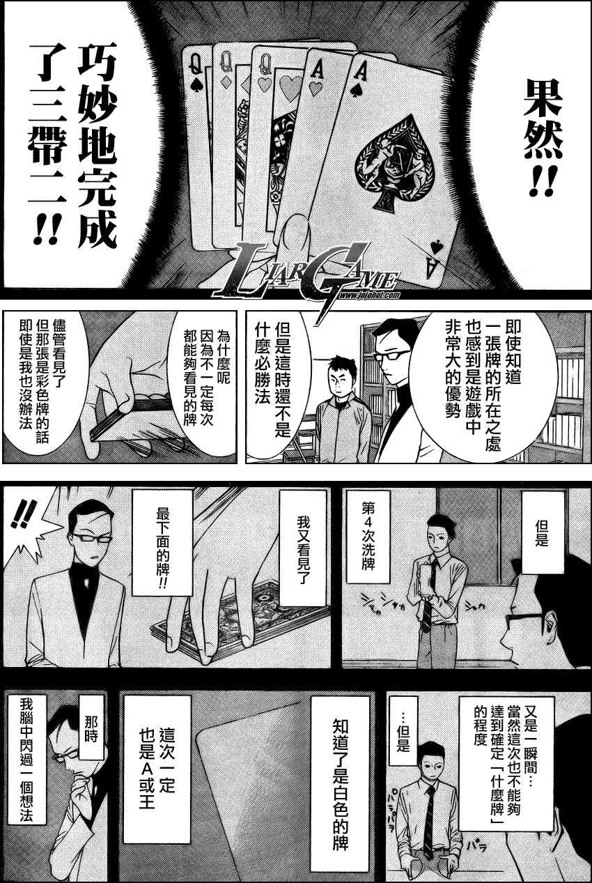 欺诈游戏韩漫全集-第71话无删减无遮挡章节图片 